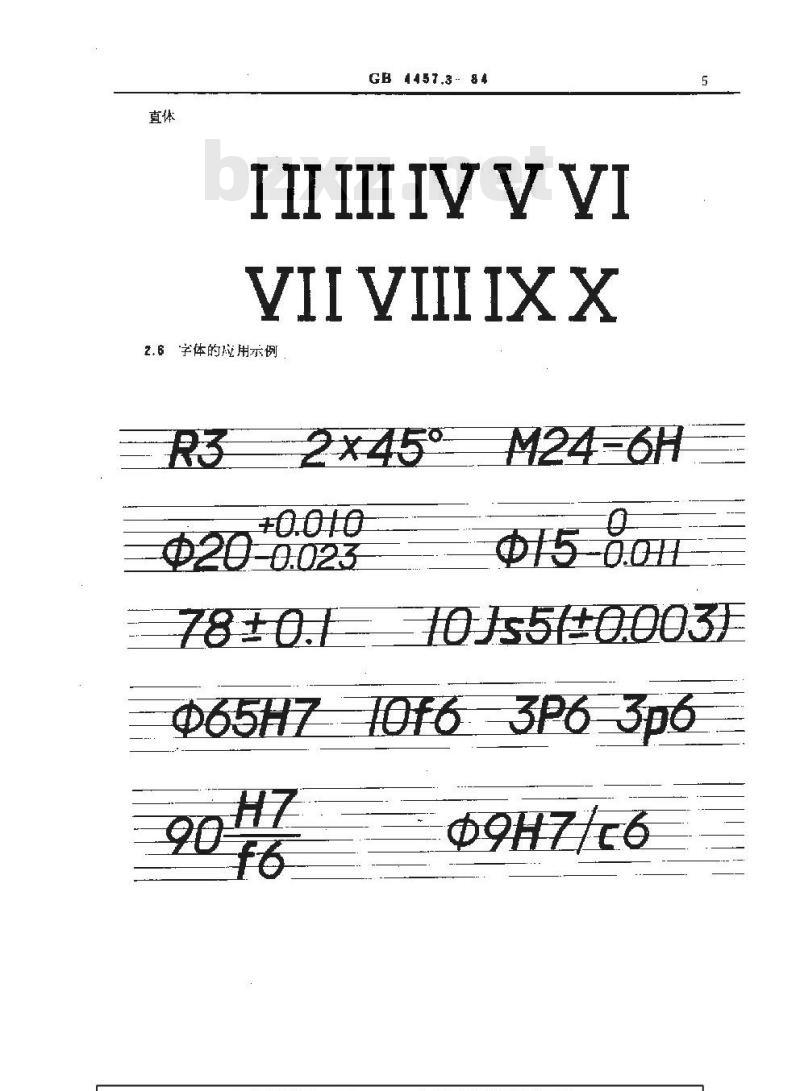 GB 4457.3-1984 机械制图 字体