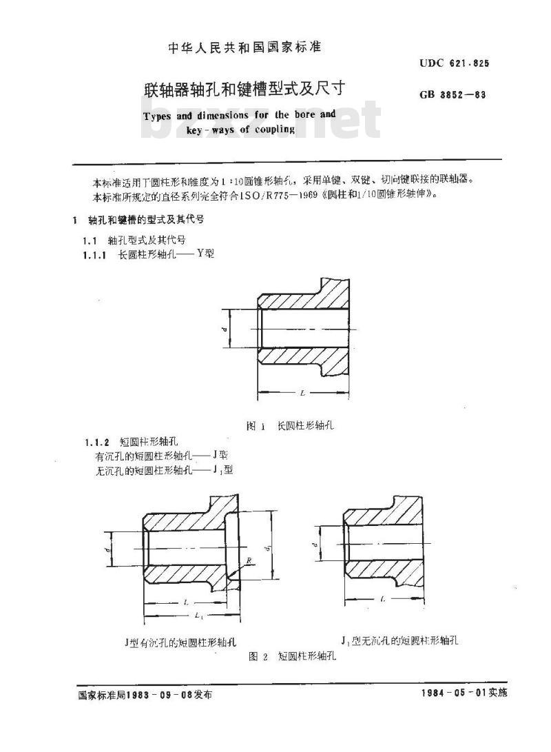 GB 3852-1983 联轴器轴孔和键槽型式及尺寸