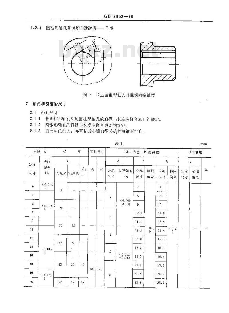 GB 3852-1983 联轴器轴孔和键槽型式及尺寸
