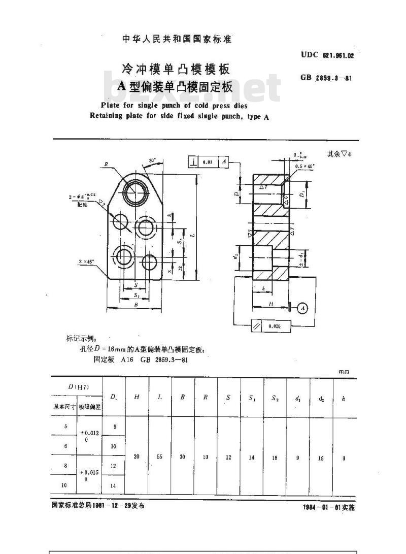 GB 2859.3-1981 冷冲模单凸模模板 A型偏装单凸模固定板