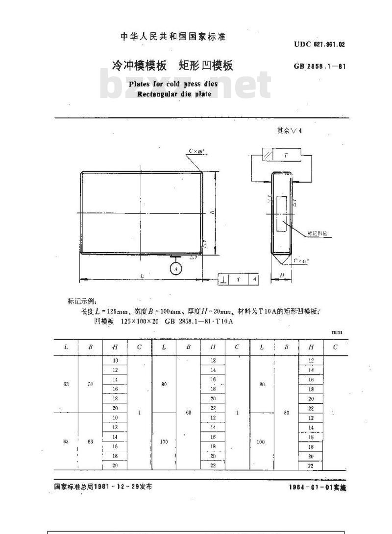 GB 2858.1-1981 冷冲模模板 矩形凹模板