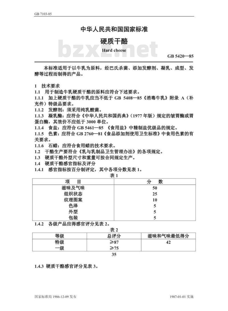 GB 5420-1985 硬质干酪