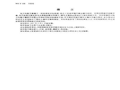 WS/T 88-1996 煤及土壤中总氟测定方法 燃烧水解-离子选择电极法