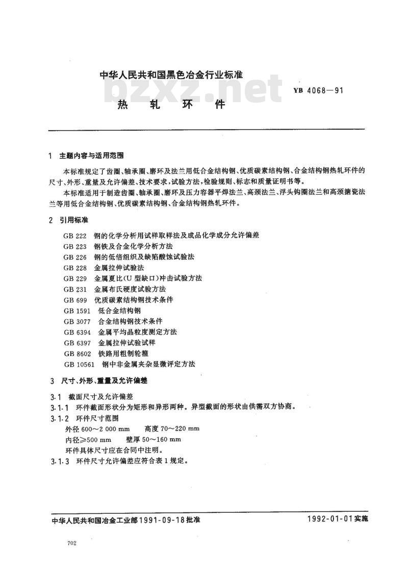 YB 4068-1991 热轧环件