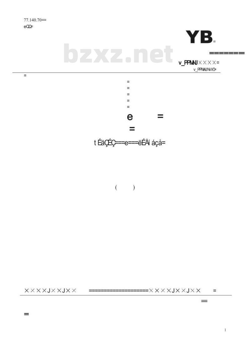 YB 3301-1992 焊接H型钢