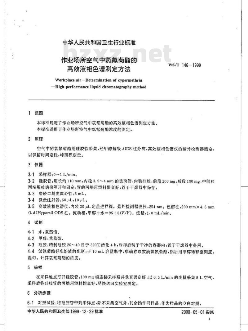 WS/T 146-1999 作业场所空气中氯氰菊酯的高效液相色谱测定方法