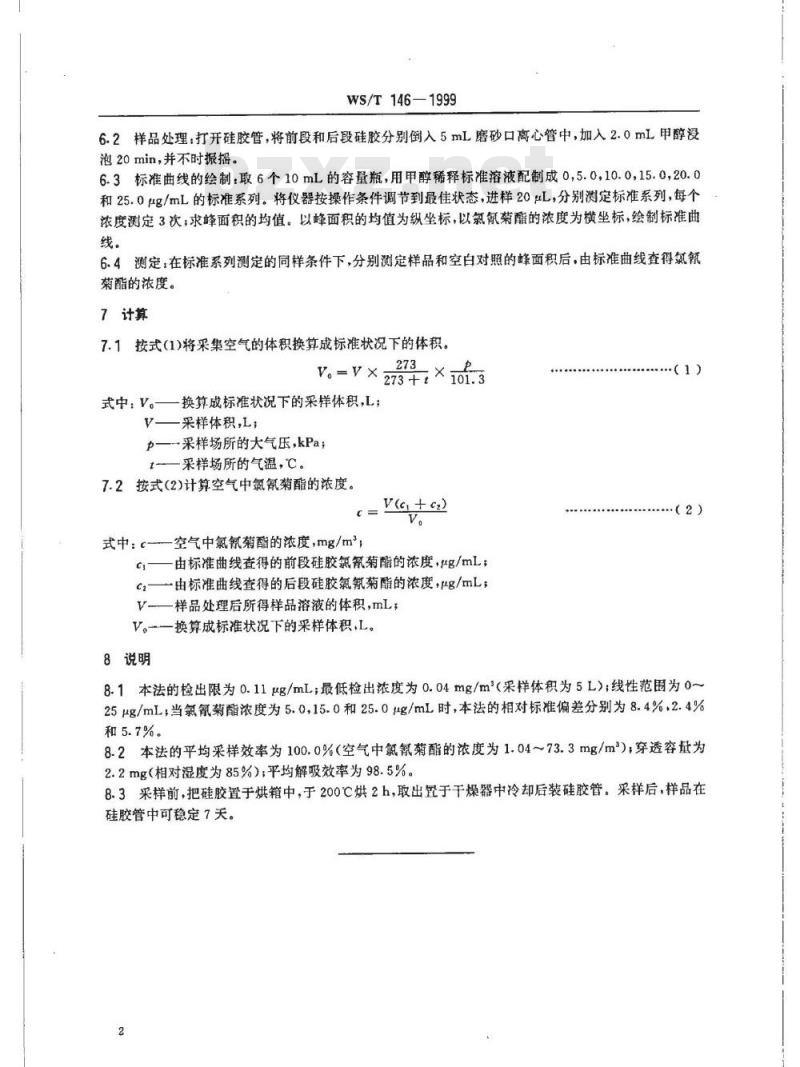 WS/T 146-1999 作业场所空气中氯氰菊酯的高效液相色谱测定方法