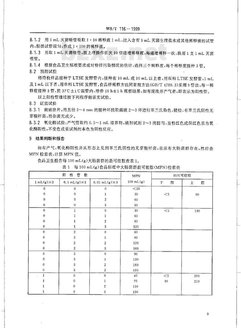 WS/T 116-1999 食品卫生微生物学检验大肠菌群LTSE快速检验方法