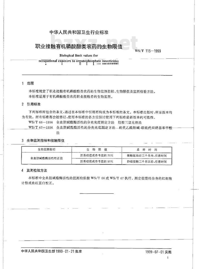 WS/T 115-1999 职业接触有机磷酸酯类农药的生物限值
