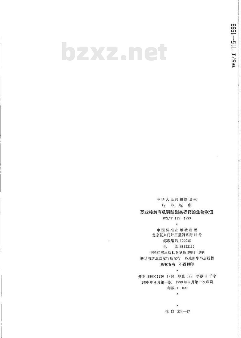WS/T 115-1999 职业接触有机磷酸酯类农药的生物限值