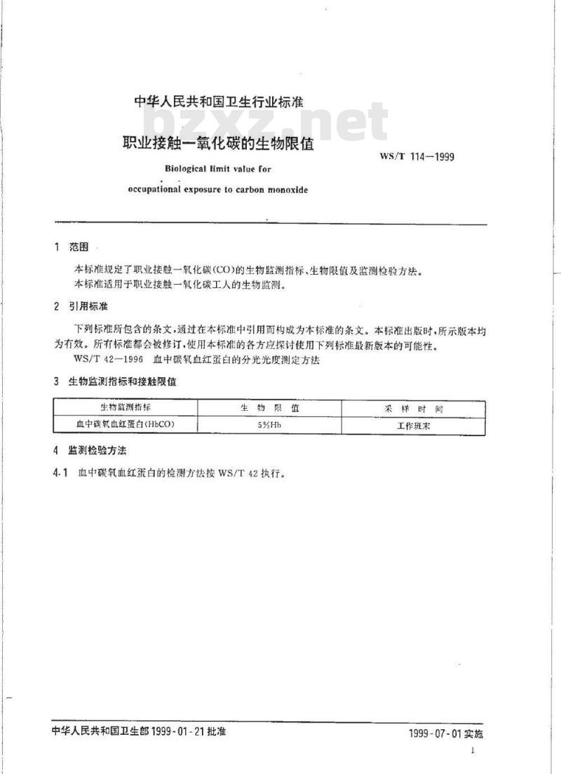 WS/T 114-1999 职业接触一氧化碳的生物限值