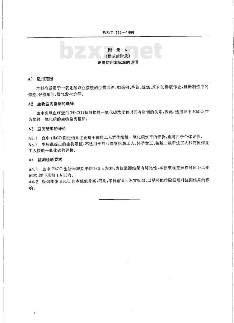 WS/T 114-1999 职业接触一氧化碳的生物限值