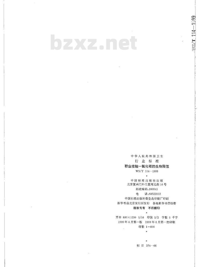 WS/T 114-1999 职业接触一氧化碳的生物限值