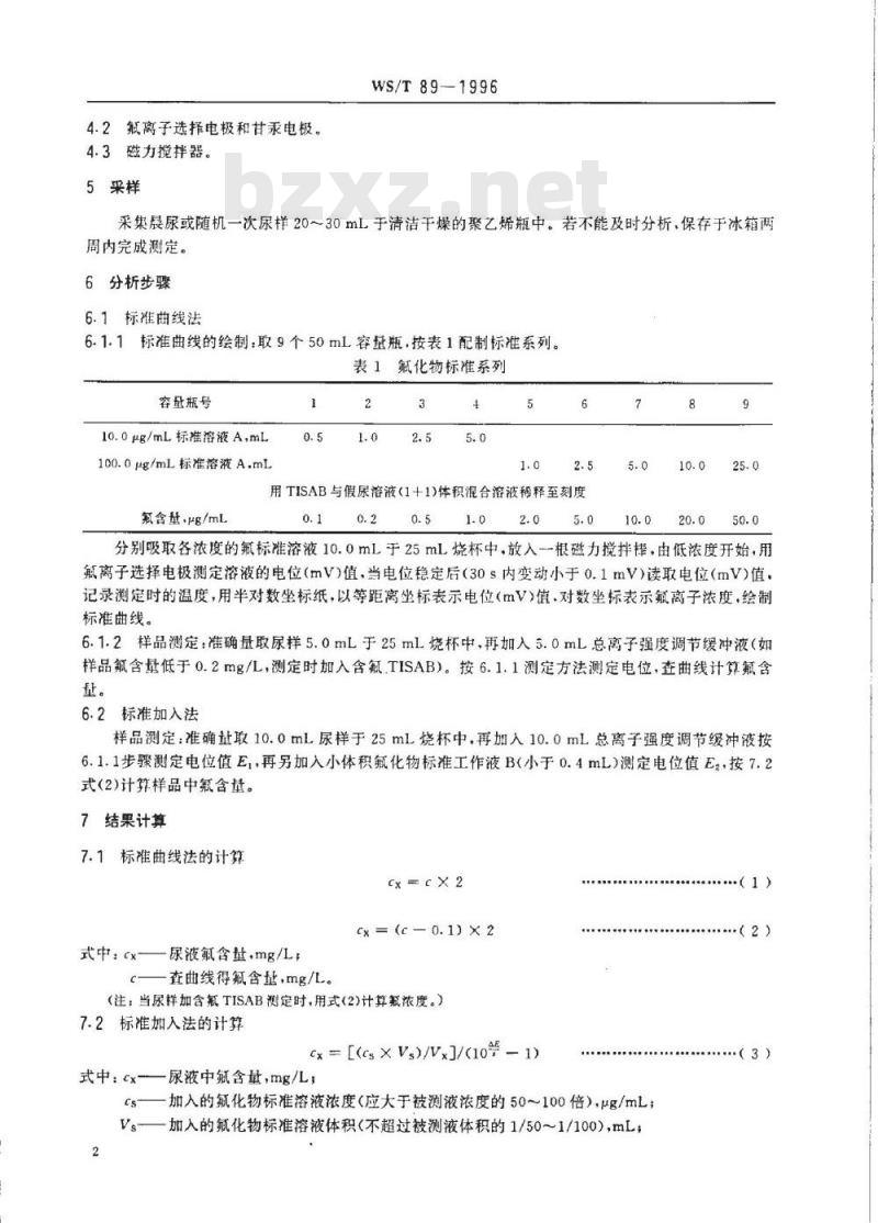 WS/T 89-1996 尿中氟化物的测定 离子选择电极法