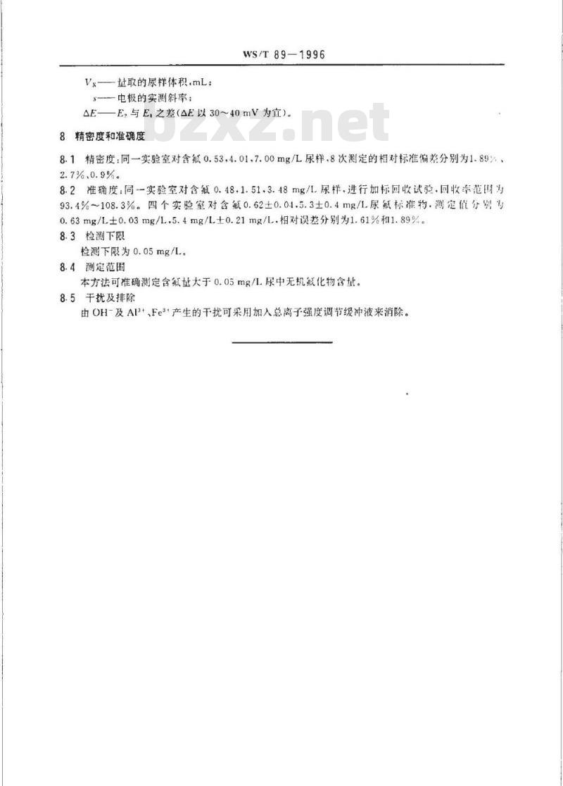 WS/T 89-1996 尿中氟化物的测定 离子选择电极法