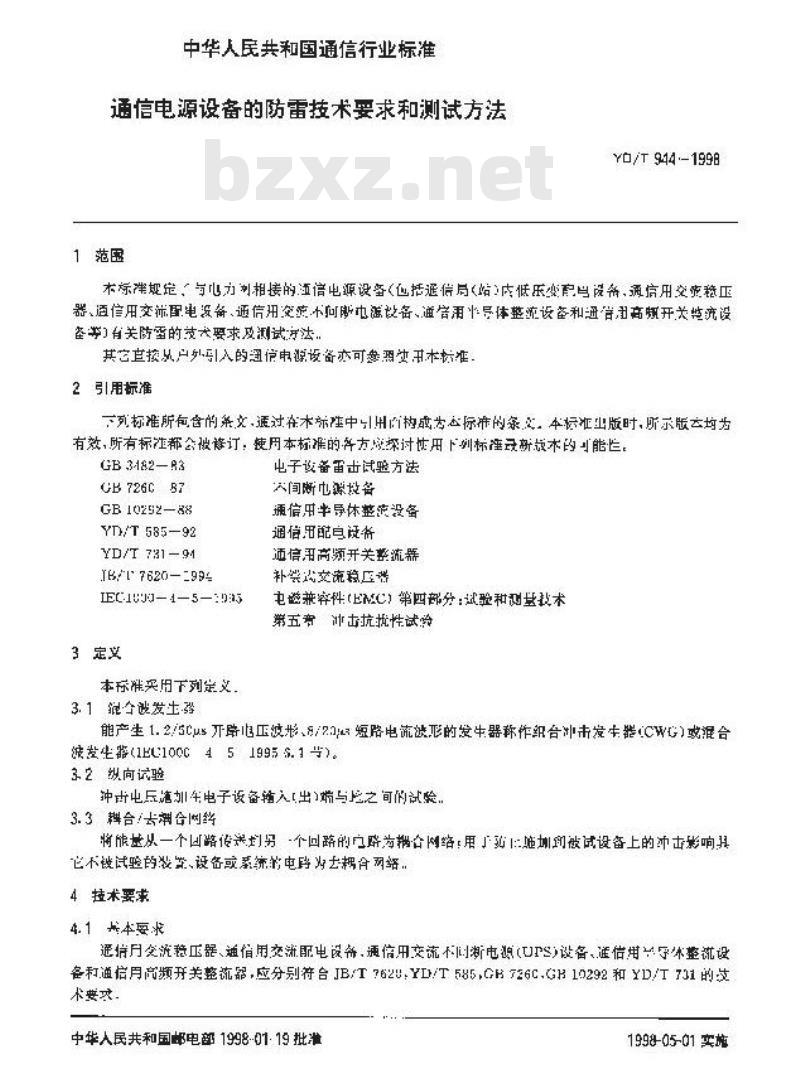 YD/T 944-1998 通信电源设备的防雷技术要求和测试方法