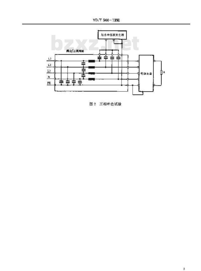 YD/T 944-1998 通信电源设备的防雷技术要求和测试方法