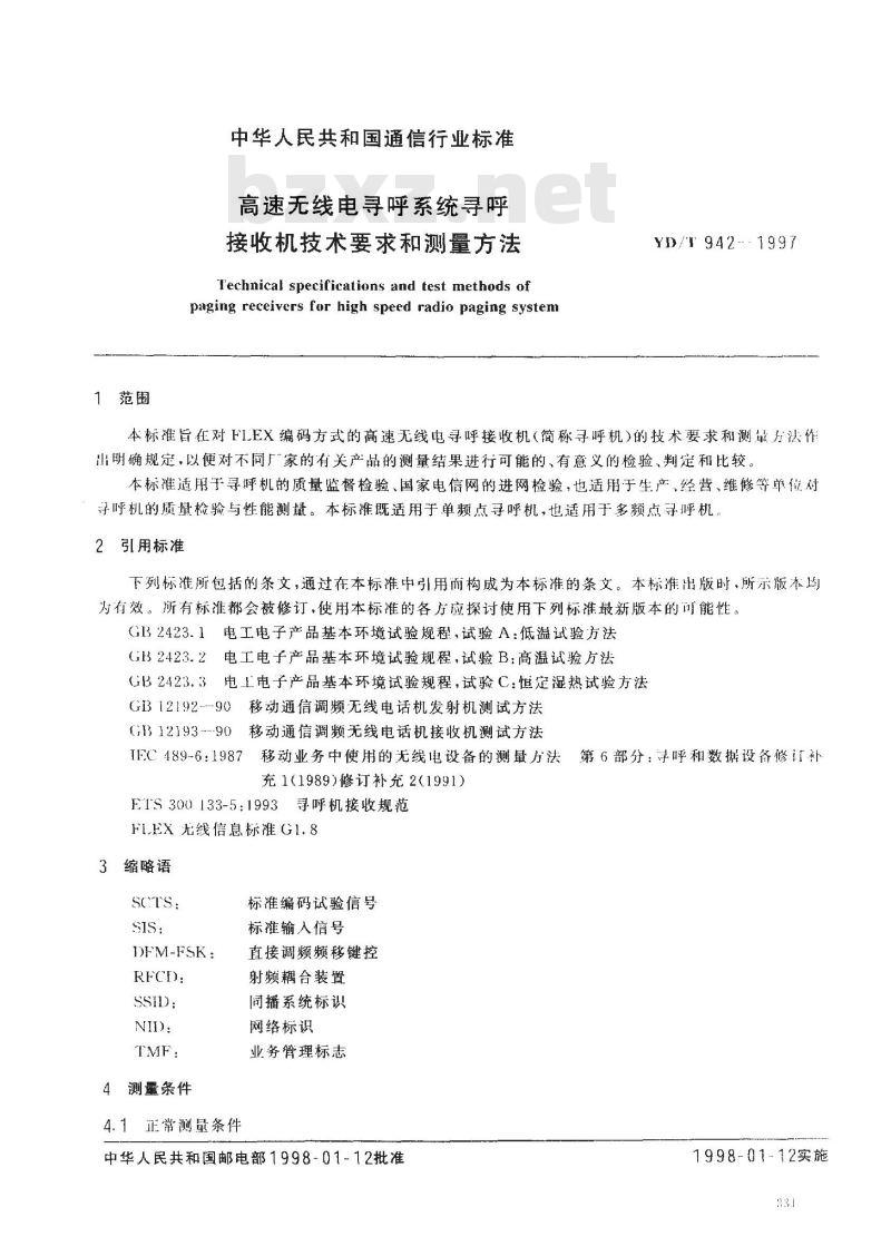 YD/T 942-1997 高速无线电寻呼系统寻呼接收机技术要求和测量方法