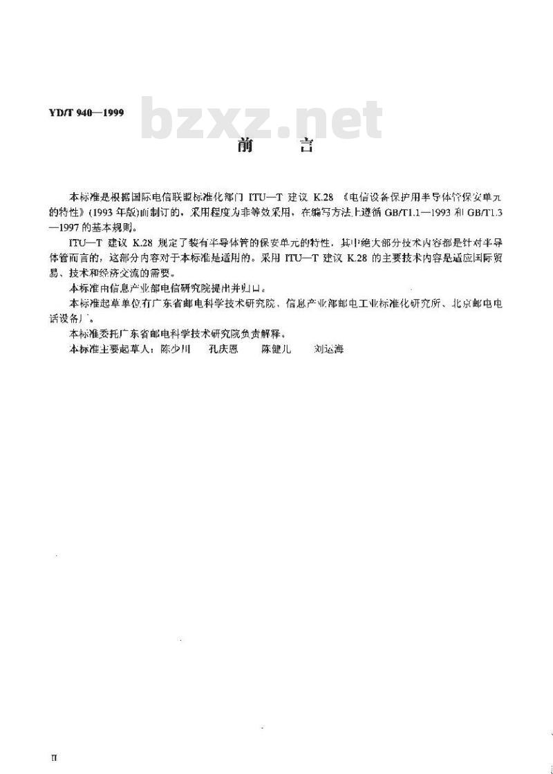 YD/T 940-1999 通信设备过电压保护用半导体管