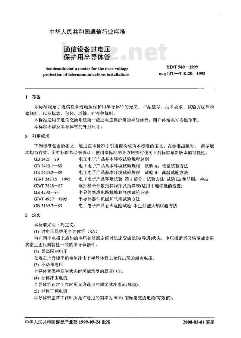 YD/T 940-1999 通信设备过电压保护用半导体管