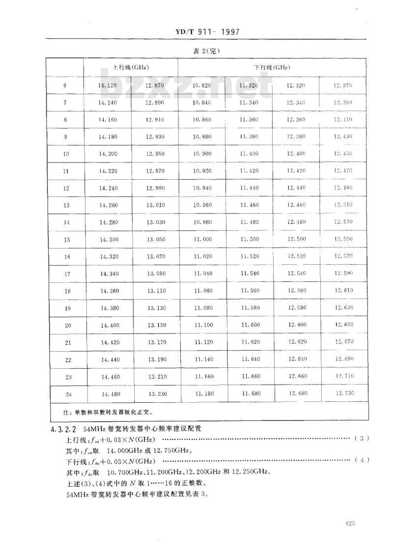 YD/T 911-1997 Ku频段国内卫星通信系统进网技术要求