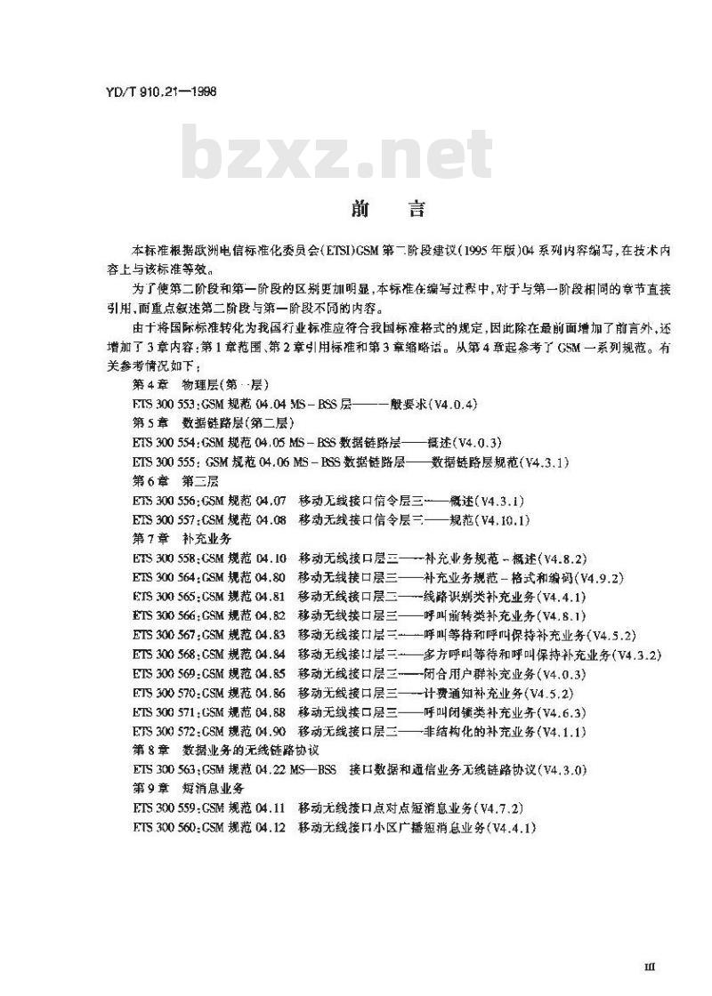 YD/T 910.21-1998 900/1800MHz TDMA数字蜂窝移动通信网无线接口 第二阶段 信令部分