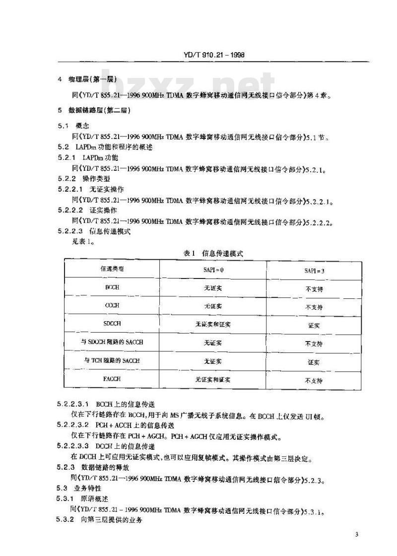 YD/T 910.21-1998 900/1800MHz TDMA数字蜂窝移动通信网无线接口 第二阶段 信令部分