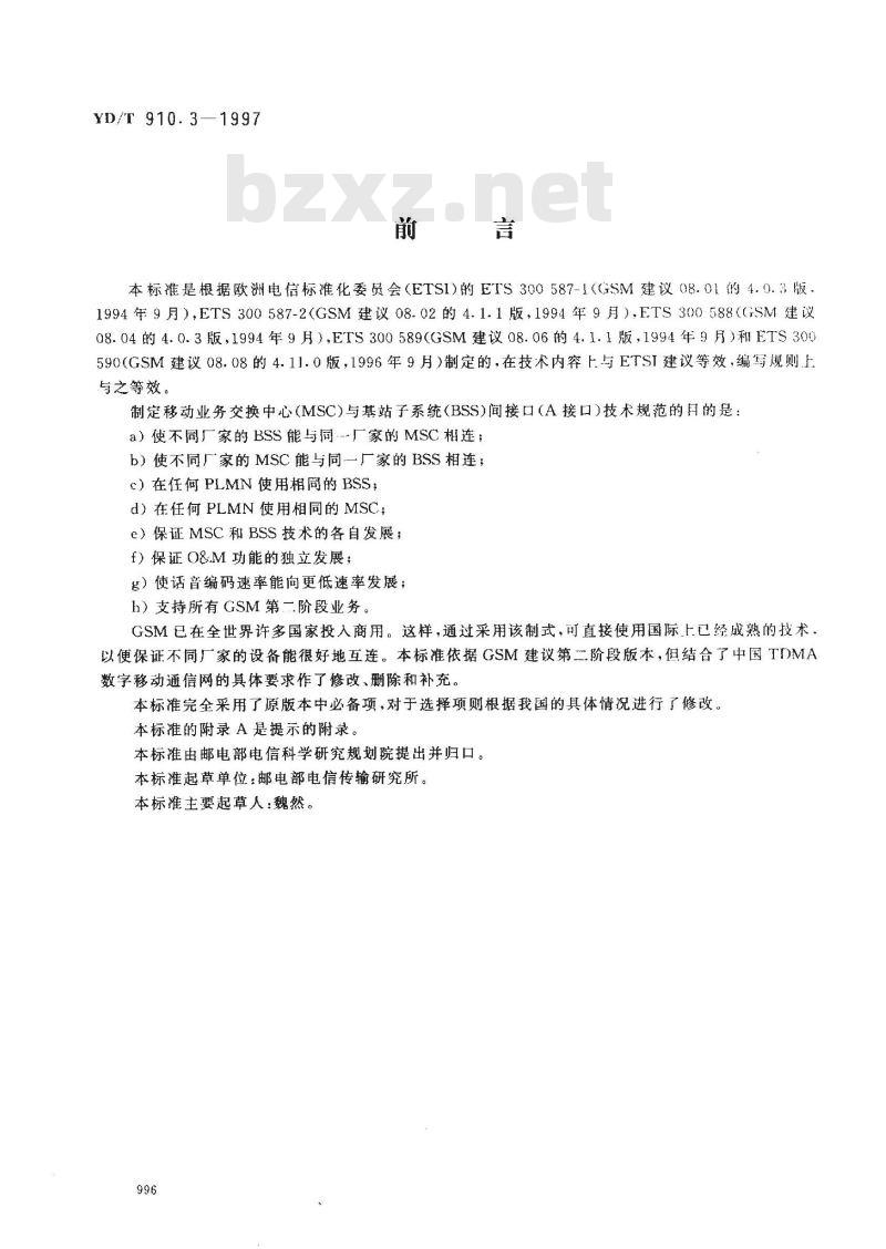 YD/T 910.3-1997 900/1800MHz TDMA数字蜂窝移动通信网移动业务交换中心与基站子系统间接口第二阶段技术规范