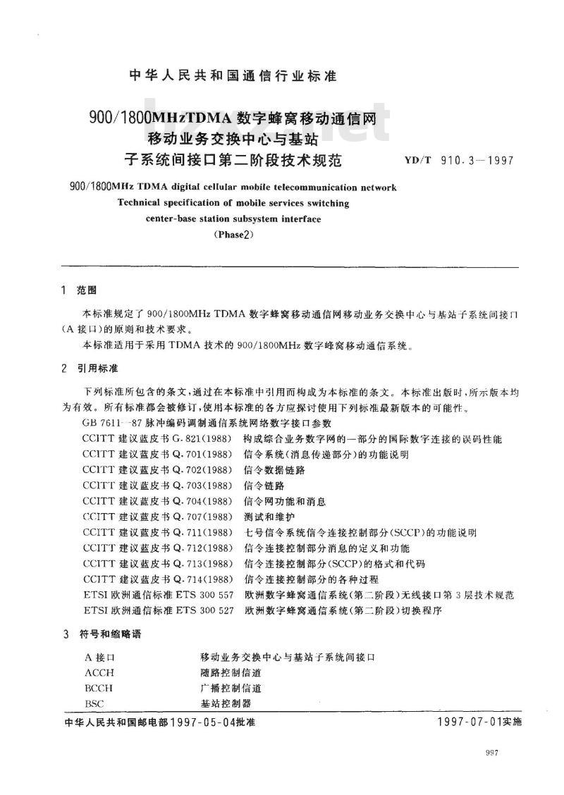 YD/T 910.3-1997 900/1800MHz TDMA数字蜂窝移动通信网移动业务交换中心与基站子系统间接口第二阶段技术规范