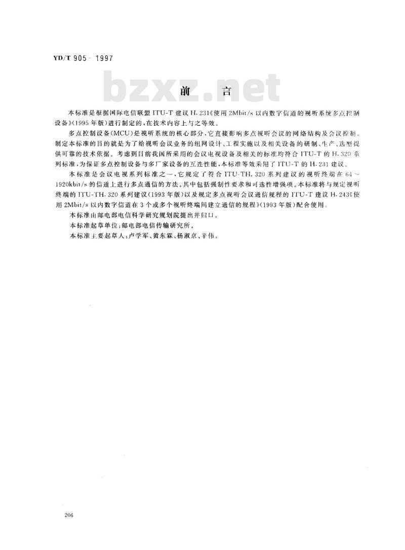 YD/T 905-1997 使用2Mbit/s以内数字信道的视听系统多点控制设备
