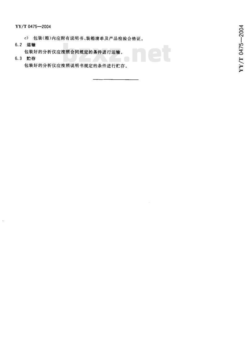 YY/T 0475-2004 尿液化学分析仪通用技术条件