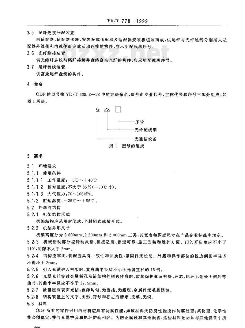 YD/T 778-1999 光纤配线架