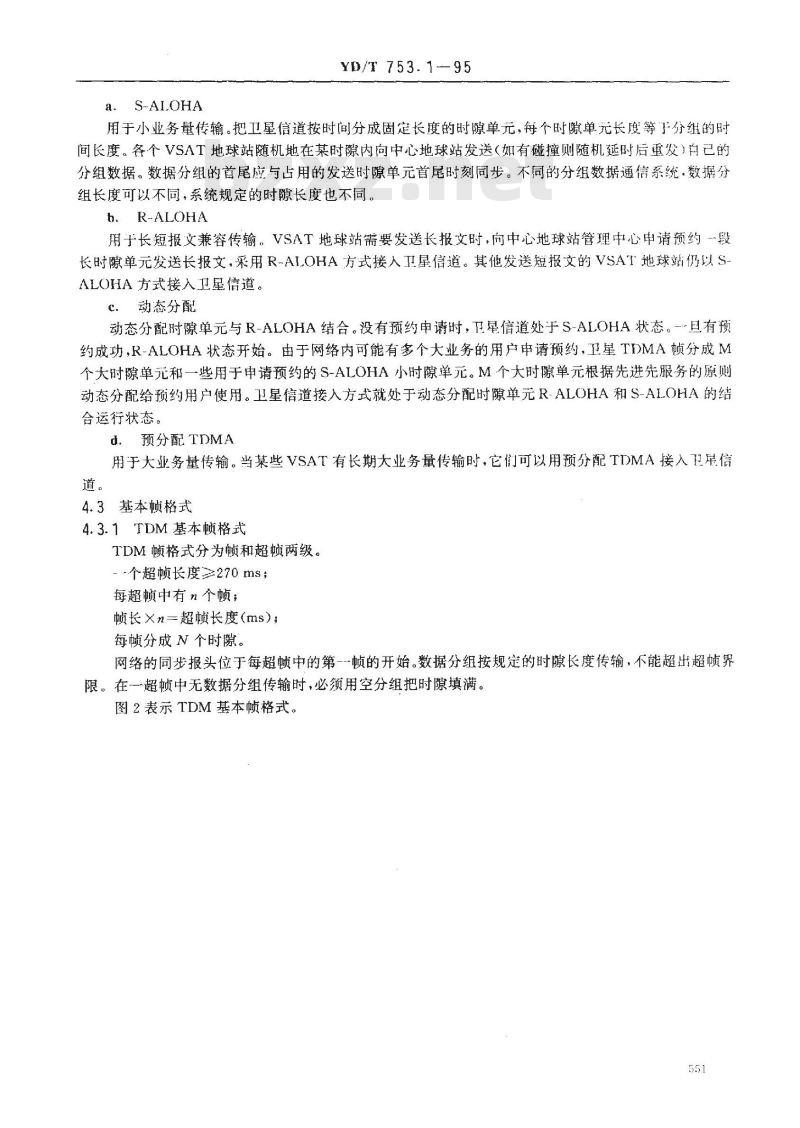 YD/T 753.1-1995 国内卫星通信TDM/TDMA分组数据VSAT系统进网技术要求
