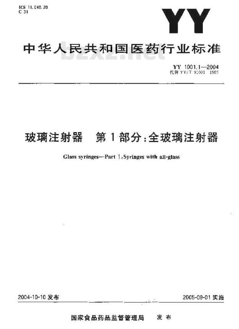 YY 1001.1-2004 玻璃注射器 第1部分：全玻璃注射器
