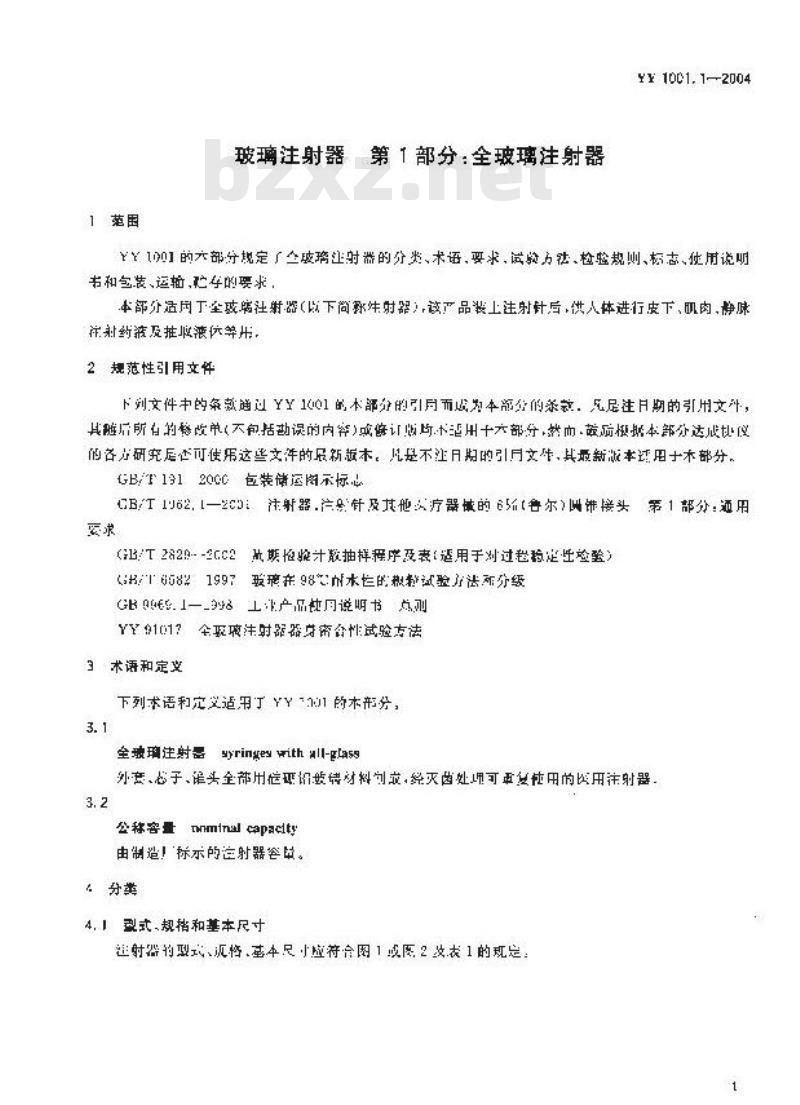 YY 1001.1-2004 玻璃注射器 第1部分：全玻璃注射器