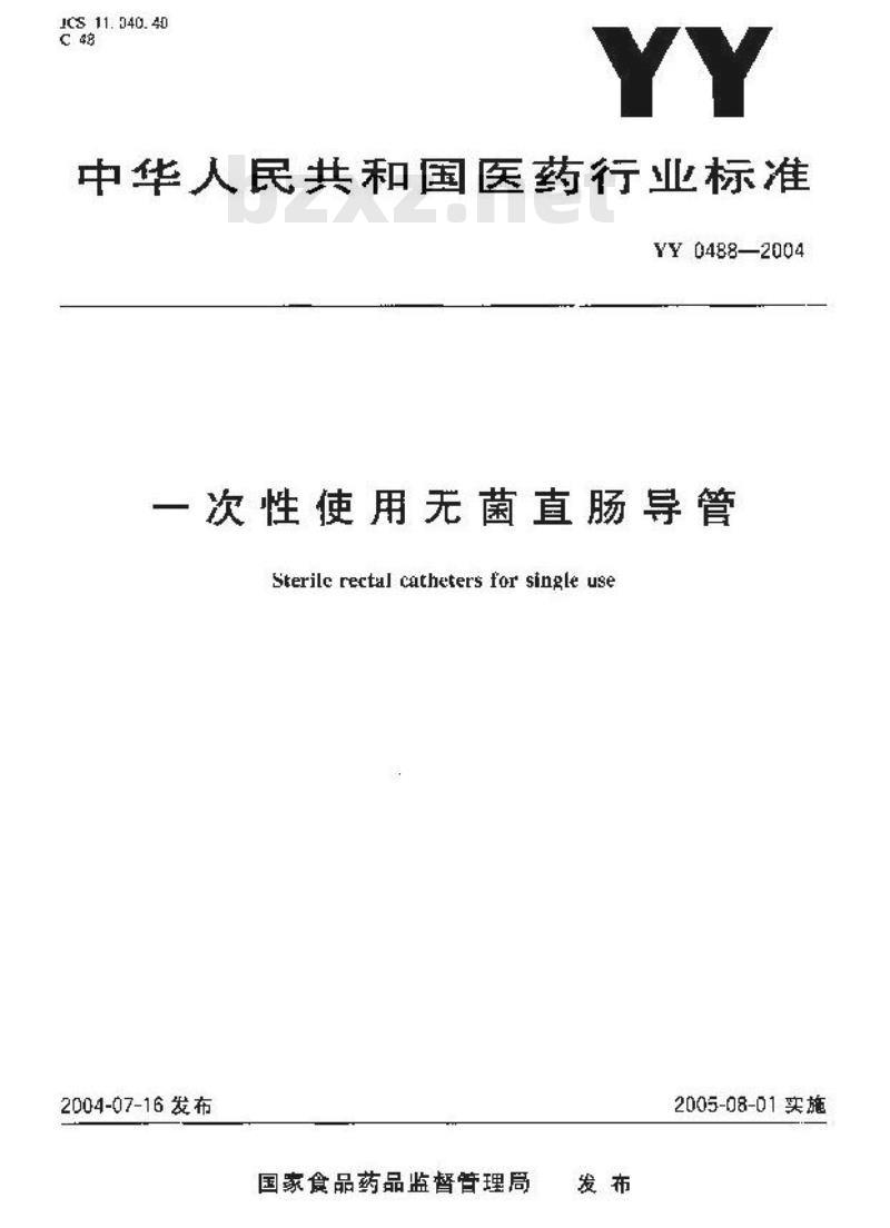 YY 0488-2004 一次性使用无菌直肠导管