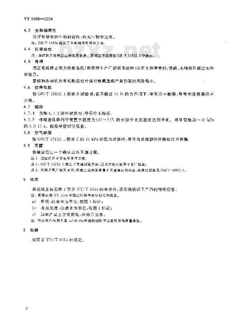 YY 0488-2004 一次性使用无菌直肠导管