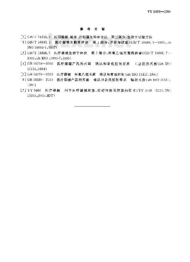 YY 0488-2004 一次性使用无菌直肠导管