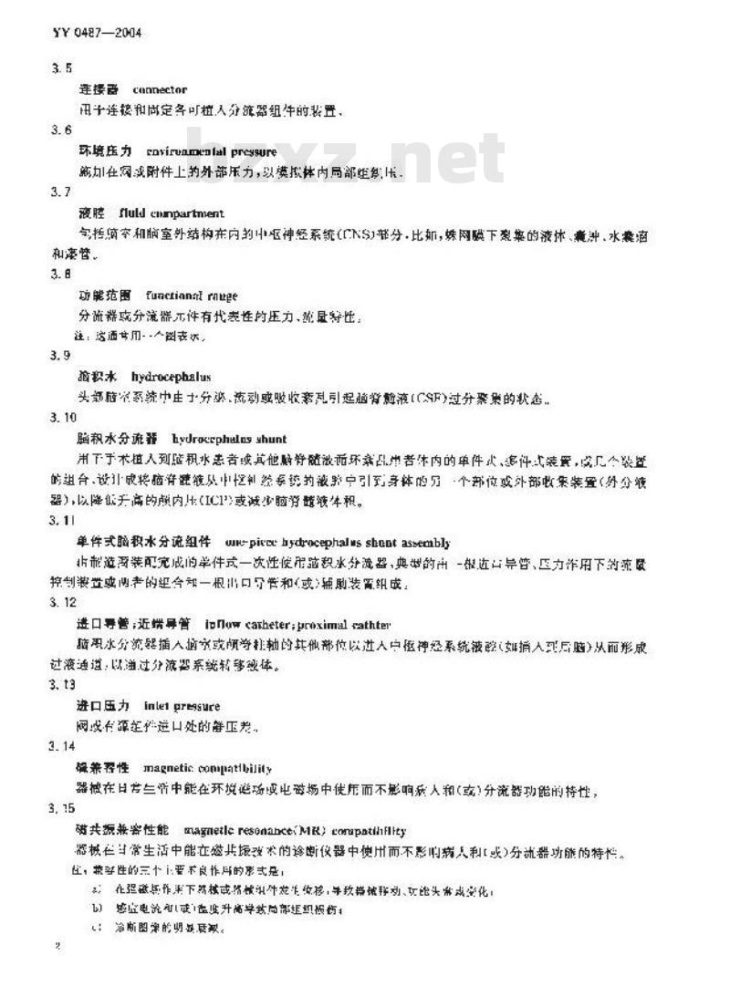 YY 0487-2004 一次性使用无菌脑积水分流器及其组件