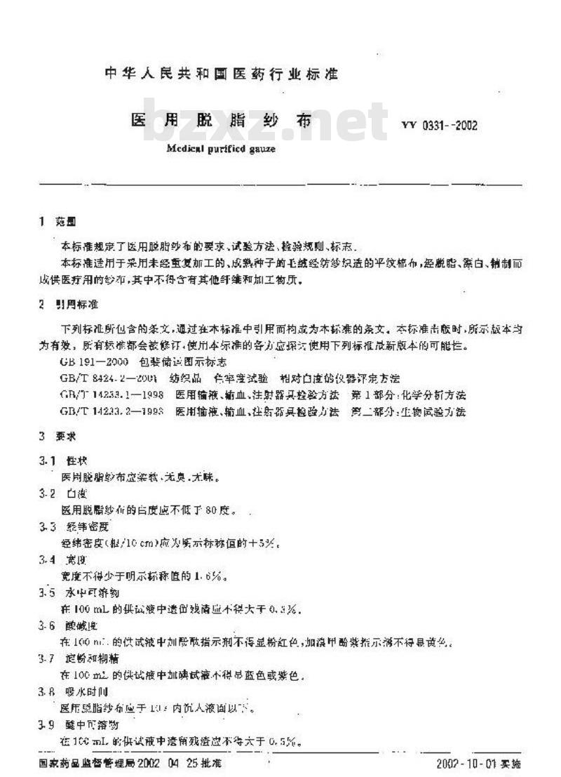 YY 0331-2002 医用脱脂纱布
