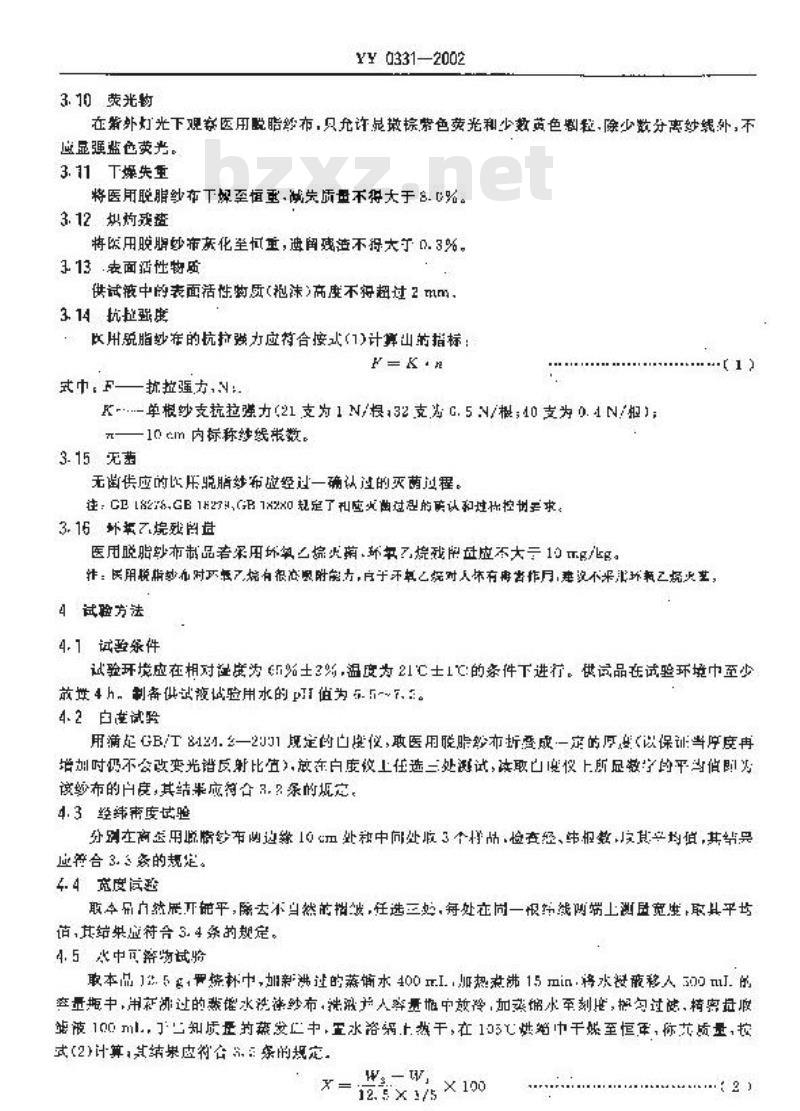 YY 0331-2002 医用脱脂纱布