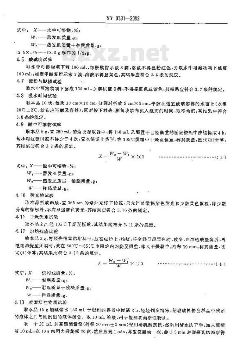 YY 0331-2002 医用脱脂纱布