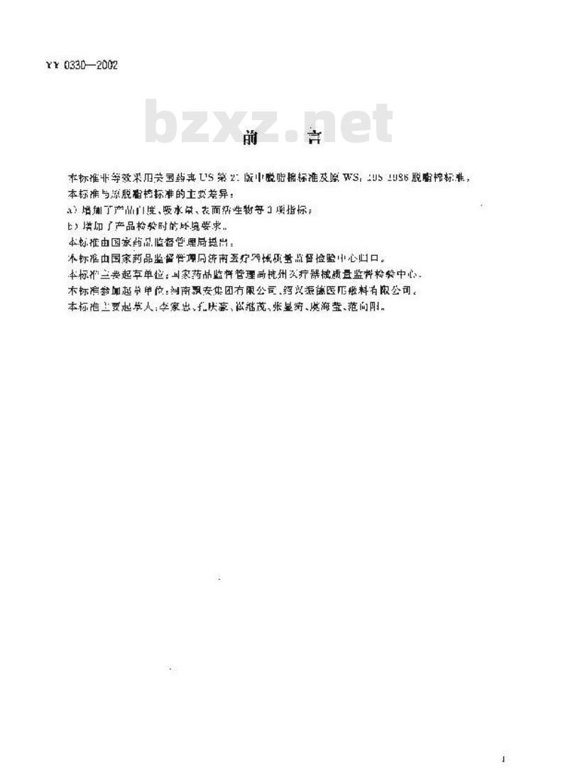 YY 0330-2002 医用脱脂棉