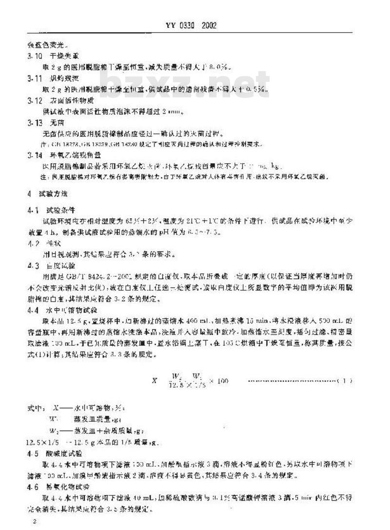 YY 0330-2002 医用脱脂棉