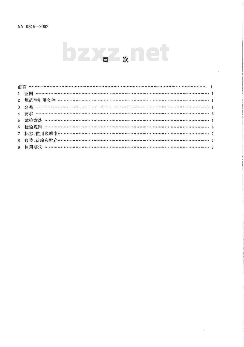 YY 0346-2002 骨接合植入物 金属股骨颈固定钉