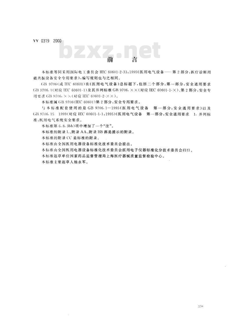 YY 0319-2000 医用电气设备 第二部分：医疗诊断用磁共振设备安全专用要求