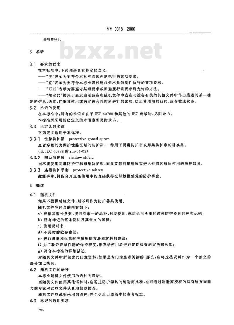 YY 0318-2000 医用诊断X射线辐射防护器具 第3部分：防护服和性腺防护器具