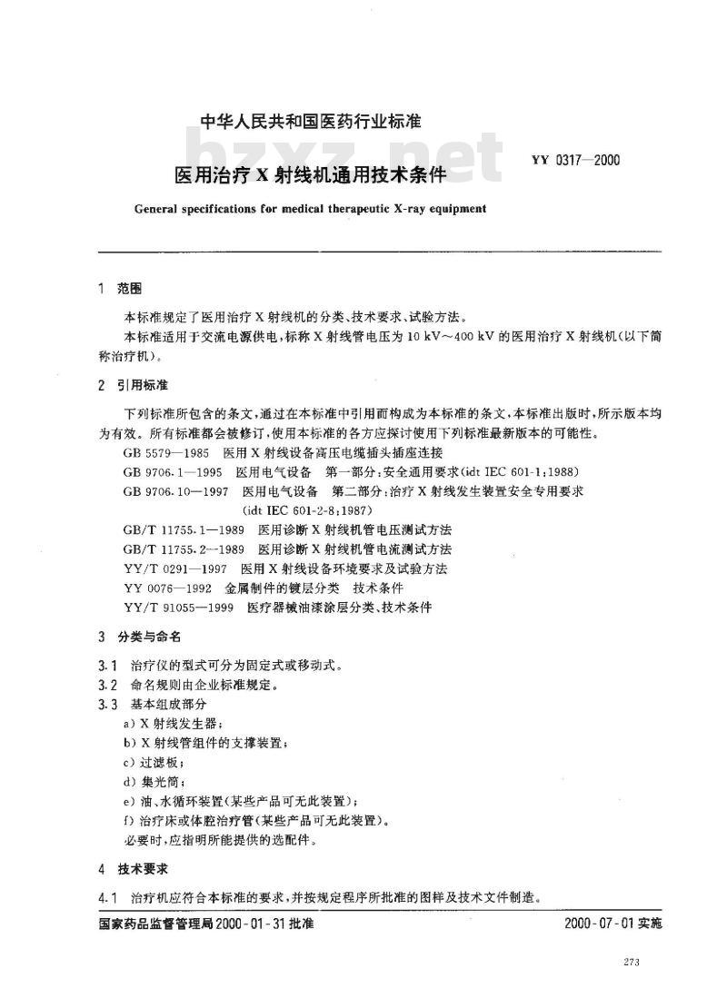 YY 0317-2000 医用诊断X射线机通用技术条件