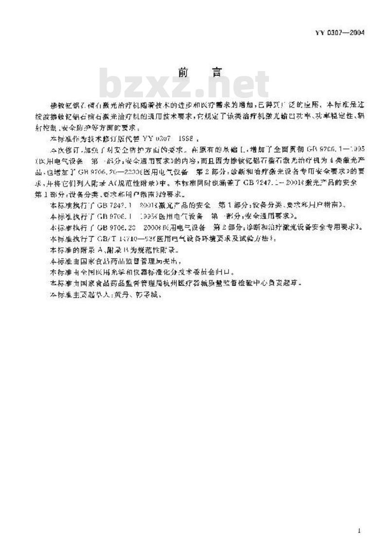 YY 0307-2004 连续波掺钕钇铝石榴石激光治疗机通用技术条件