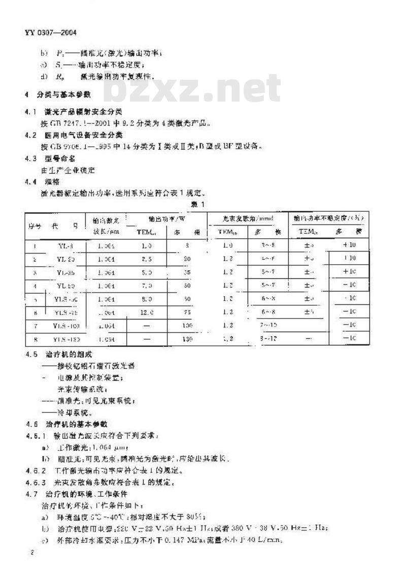 YY 0307-2004 连续波掺钕钇铝石榴石激光治疗机通用技术条件